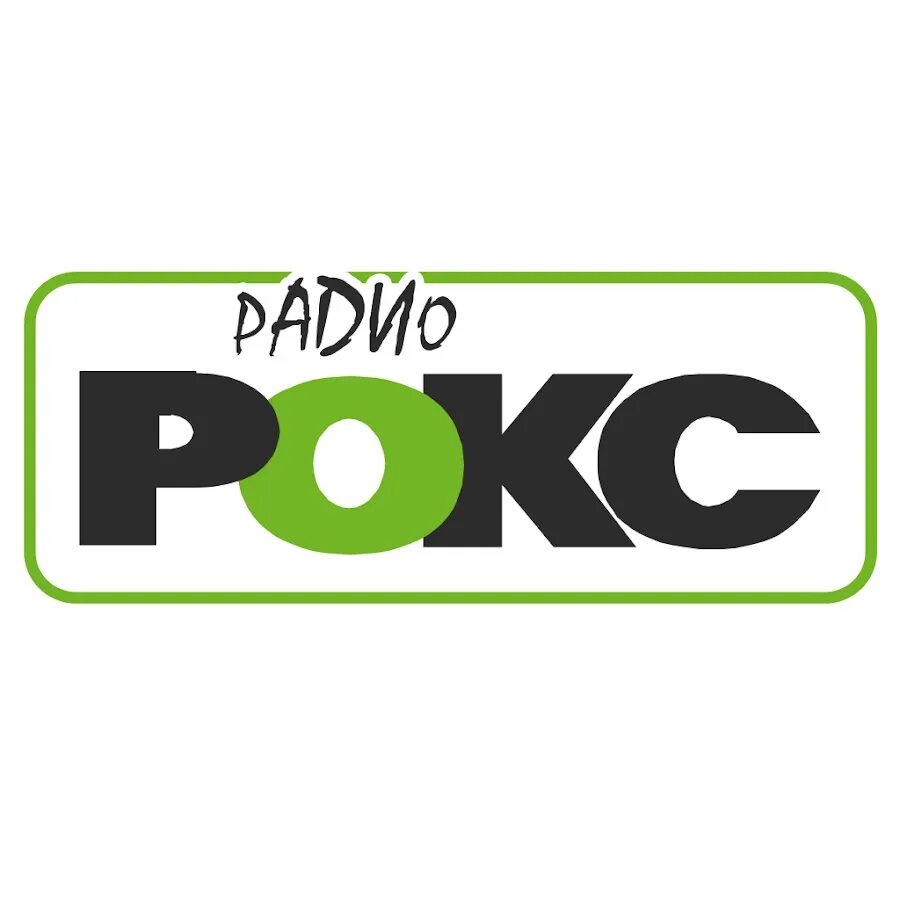 Радио рокс гродно 106.9 слушать