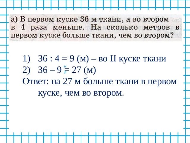 В первом куске 3 м ткани