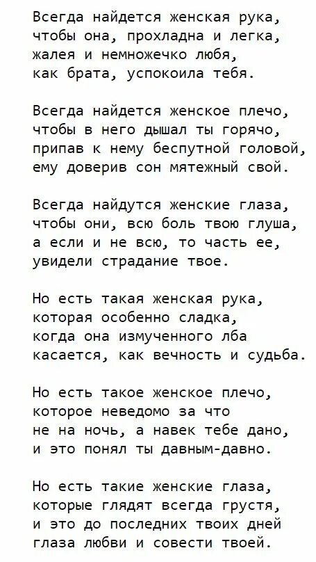 Всегда найдется женская рука Евтушенко текст. Всегда найдется женская рука стих. Всегда найдется женская рука Евтушенко стихи. Стихотворение про женские руки. Руки поэзия