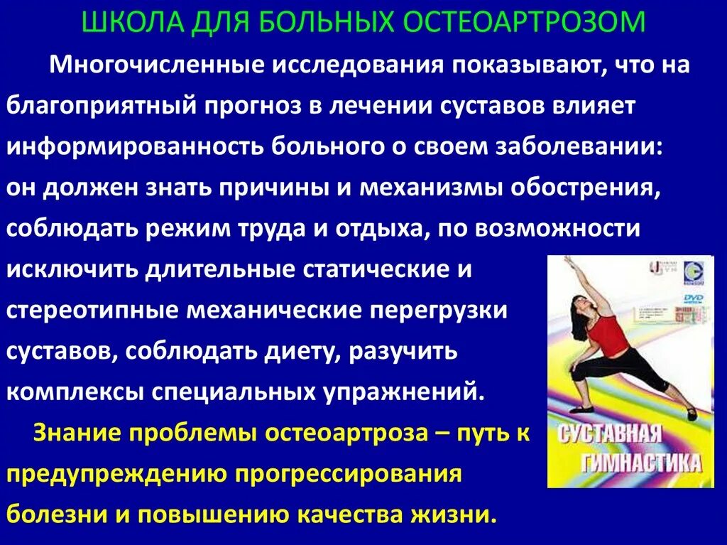 Памятка по организации рациональной физической активности. Принципы лечения остеоартроза. Реабилитация остеоартроза. Активность остеоартроза. Остеоартроз профилактика.