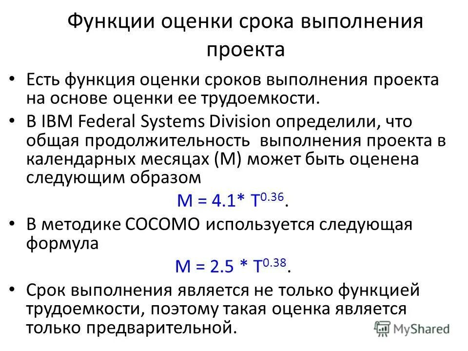 Сроки реализации проекта пример. Сроки исполнения проекта. Сроки проведения проекта. План выполнения проекта. Сбор материала для проекта.