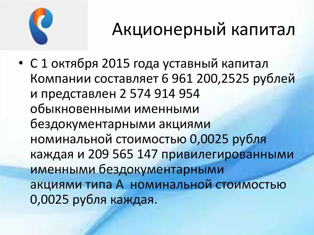 Акционерный капитал принадлежит. Собственный капитал акционерного общества. Уставной и Акционерный капитал. Структура акционерного капитала. Акционерный капитал примеры.