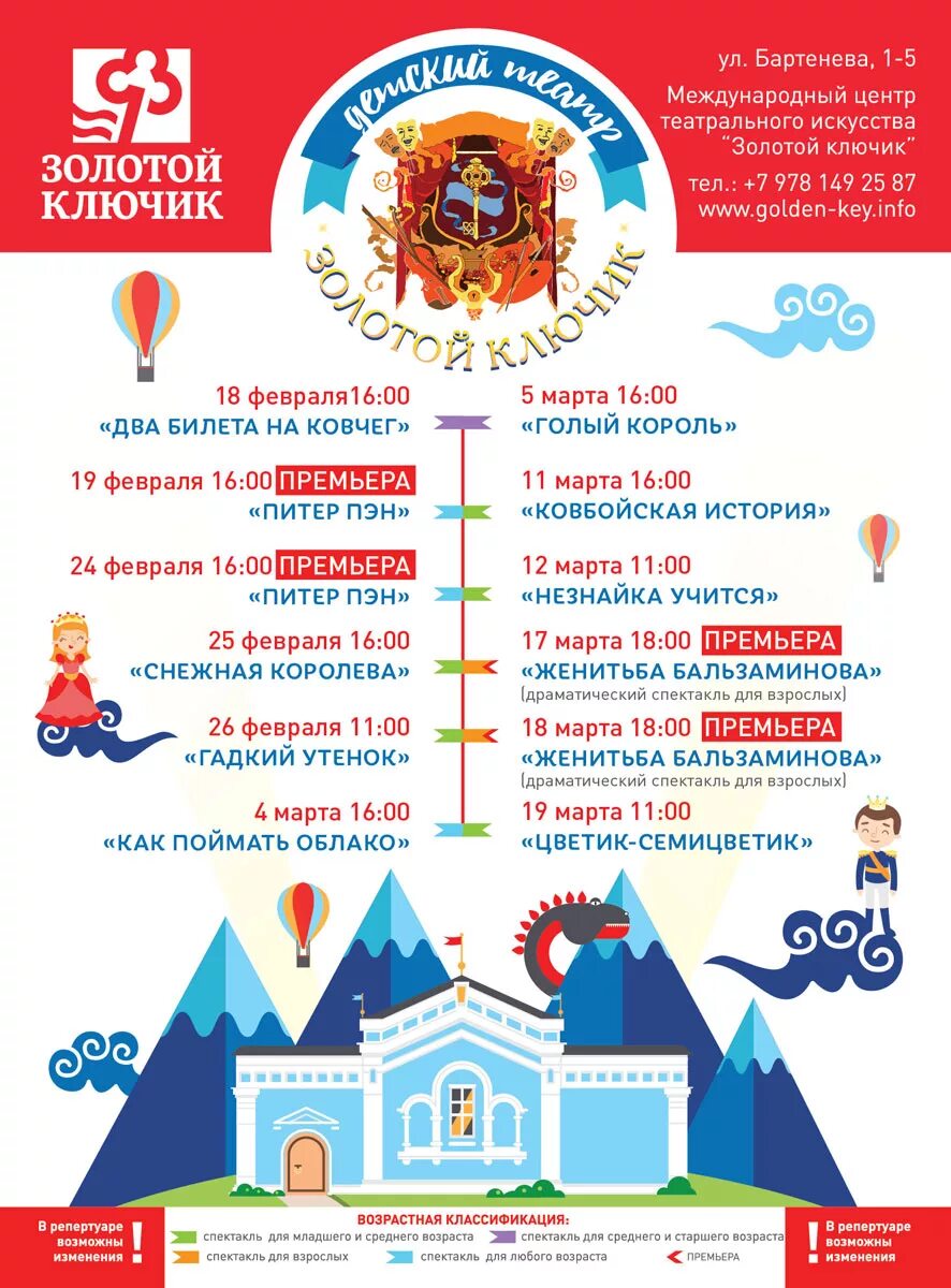 Репертуар на июль. Театр золотой ключик евпатория афиша. Репертуар золотого ключика. Театр золотой ключик евпатория афиша. Театр золотой ключик евпатория афиша.