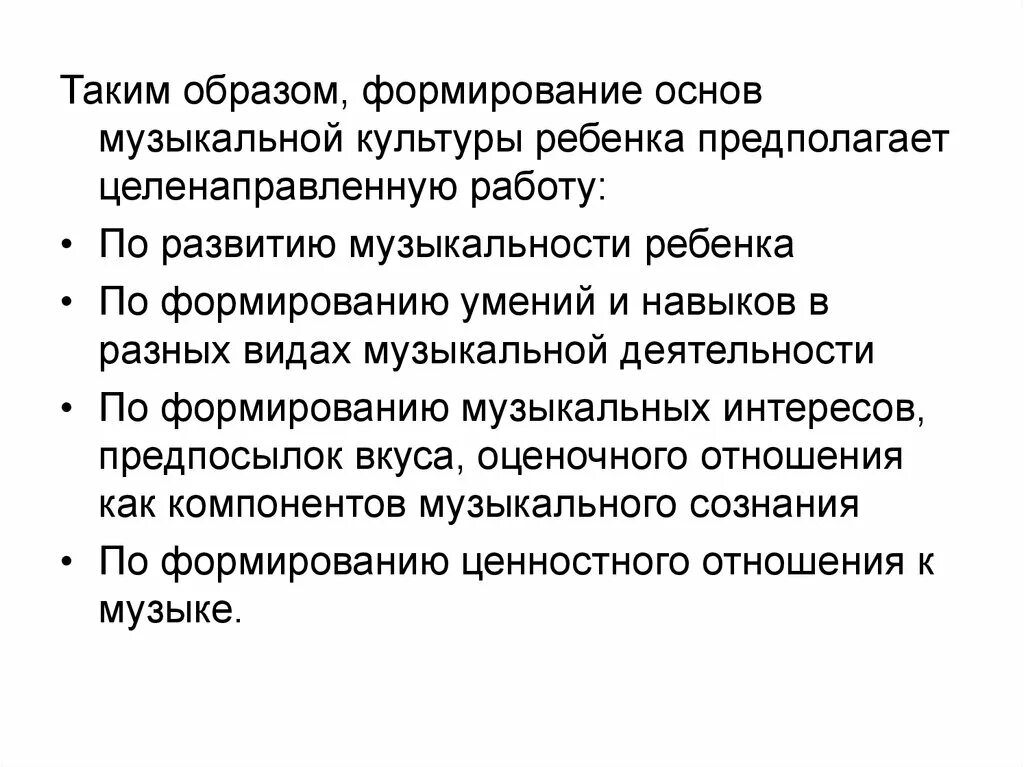 Основы музыкальной культуры