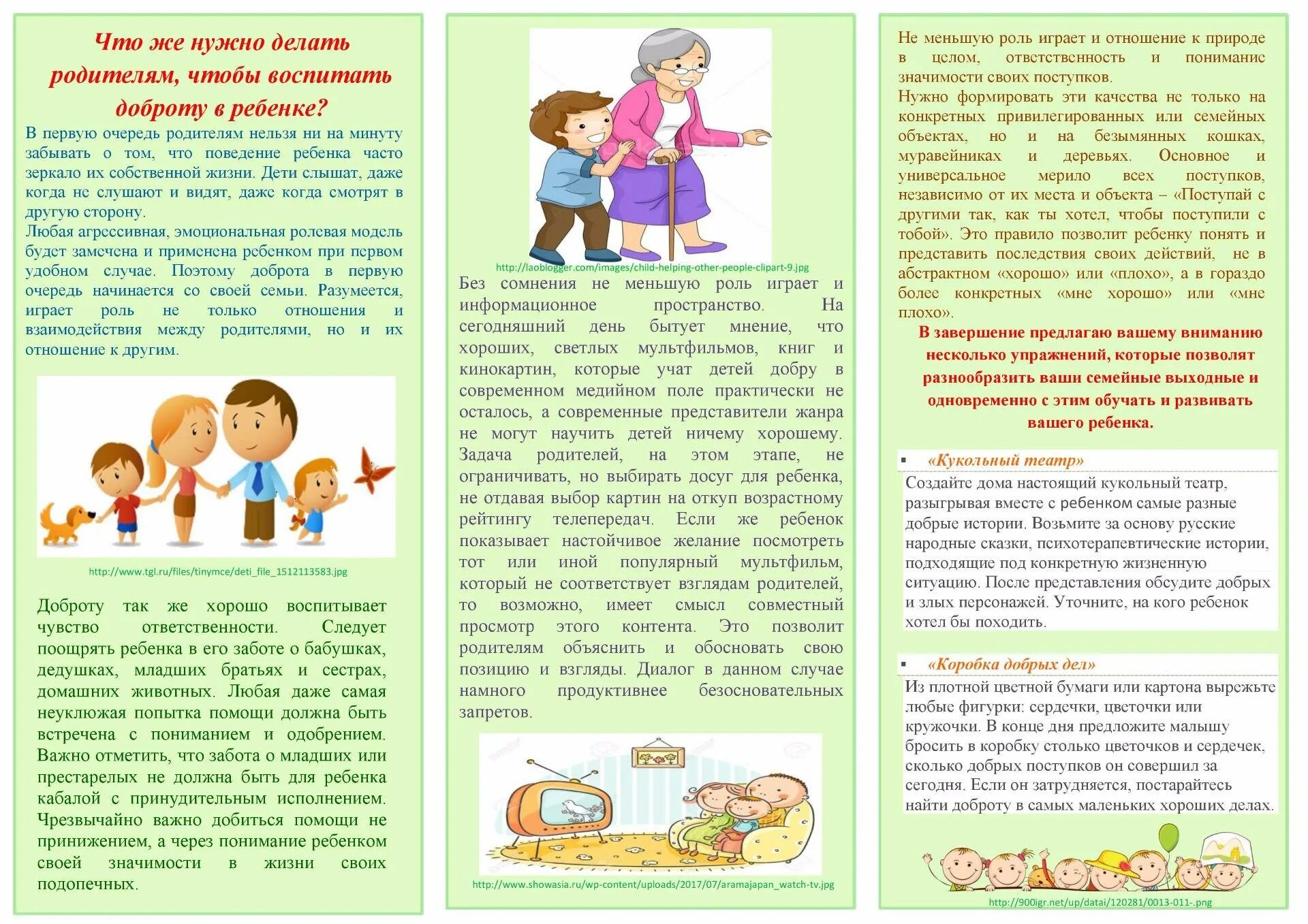 Как воспитать доброту