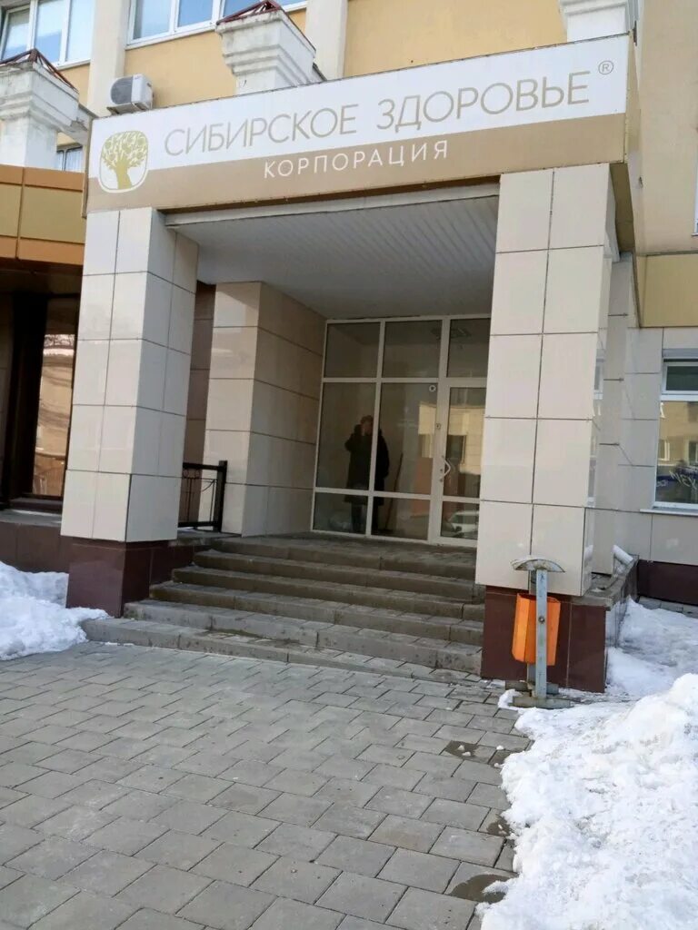 магазин сибирское здоровье белгород. центр здоровья белгород. сибирское здоровье белгород адреса. сибирское здоровье офис. сибирское здоровье магазин.