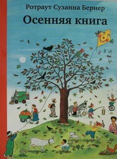 Книга город осень
