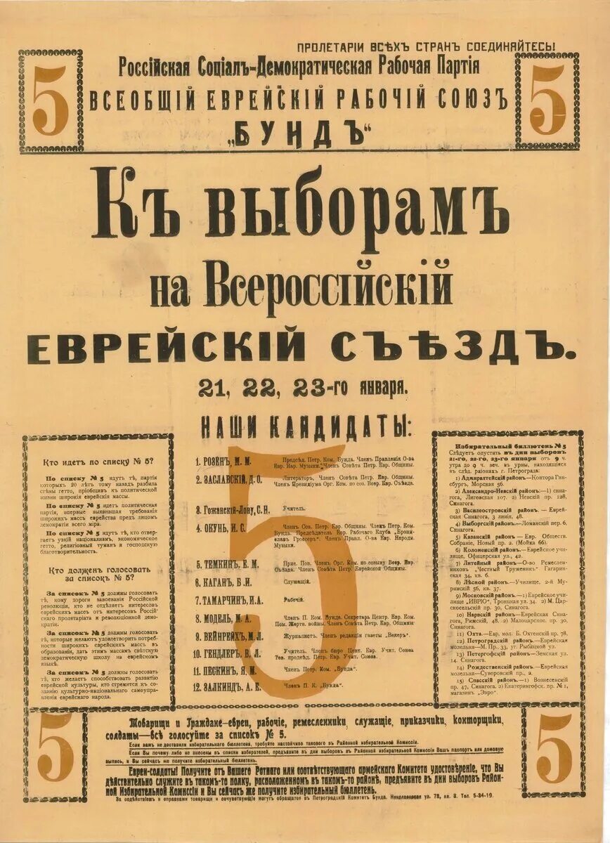 Бунд партия. Всеобщий еврейский рабочий Союз бунд. Бунд Еврейская партия. Еврейская Социалистическая партия бунд. Бунд партия еврейских рабочих.