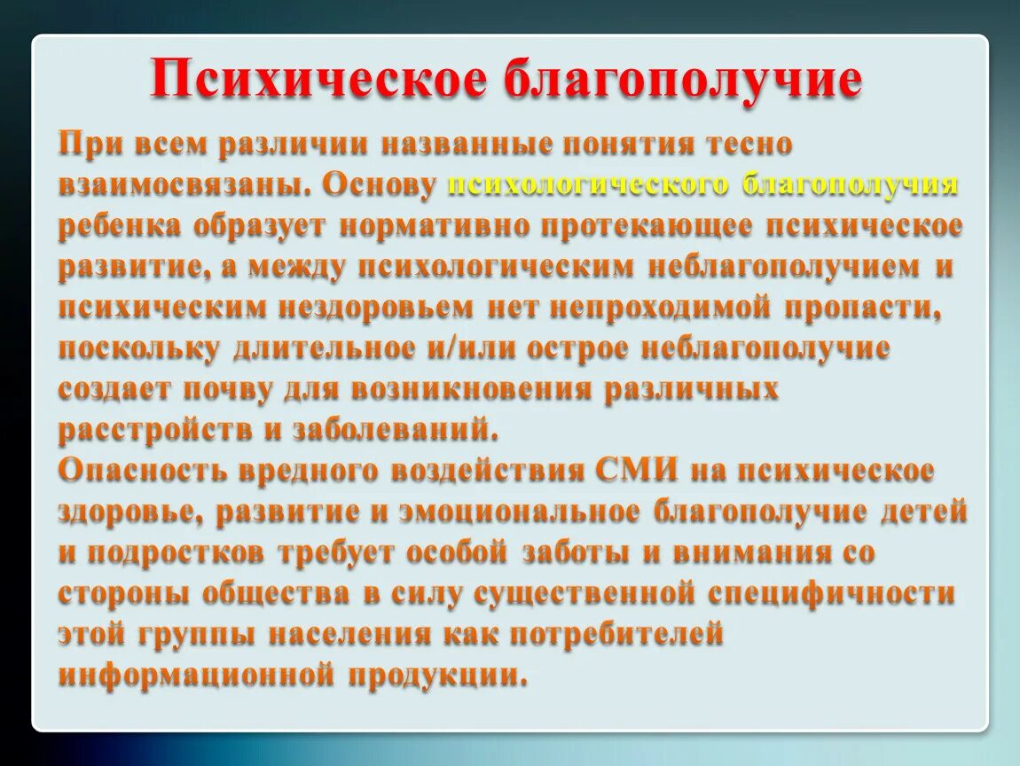 Психологическое благополучие людей. Психологическое благополучие. Признаки психологического неблагополучия ребенка. Составляющие психологического благополучия. Психосоциальное неблагополучие ребенка.