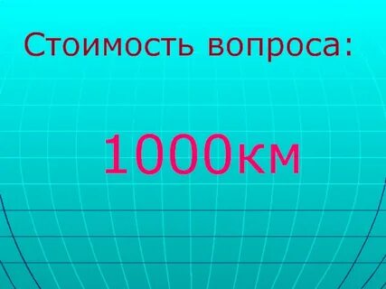 2000 км сколько часов