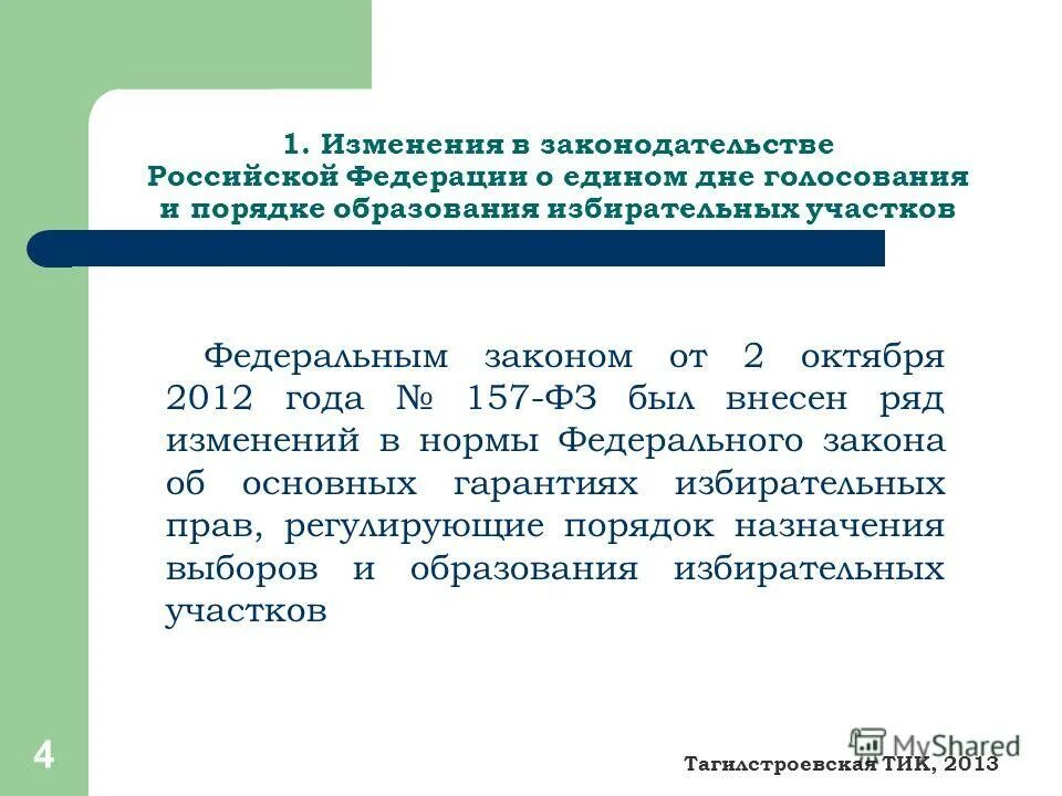 образование избирательных участков. образование избирательных округов. порядок образования избирательных участков. порядок образования избирательных участков. образование избирательных округов и участков кратко.