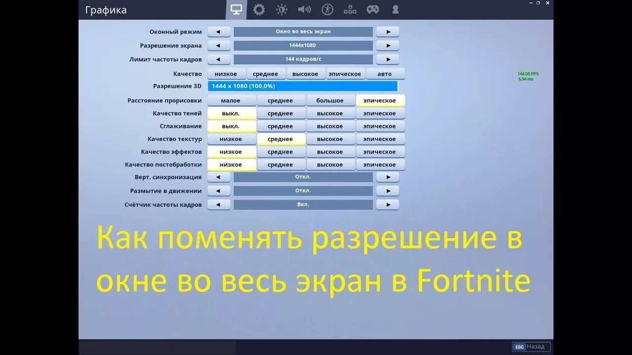 Разрешение 4 на 3 в ФОРТНАЙТ. Растянутые разрешения для ФОРТНАЙТ. Лучшие разрешения для ФОРТНАЙТ 4 на 3. Самое лучшие разрешение ФОРТНАЙТ. Кастомное разрешение фортнайт