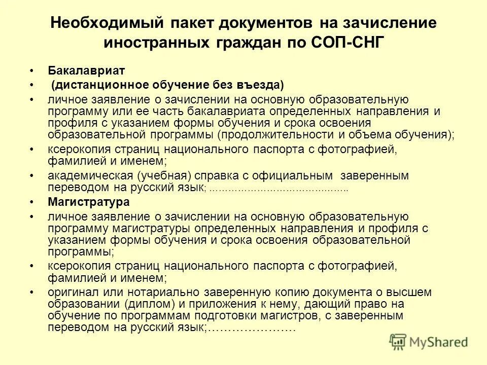 Адаптация студентов к условиям обучения в вузе. Условия поступления в учебные заведения. Порядок приема иностранных граждан. Образовательные программы для иностранных граждан. Фгос основного общего образования.