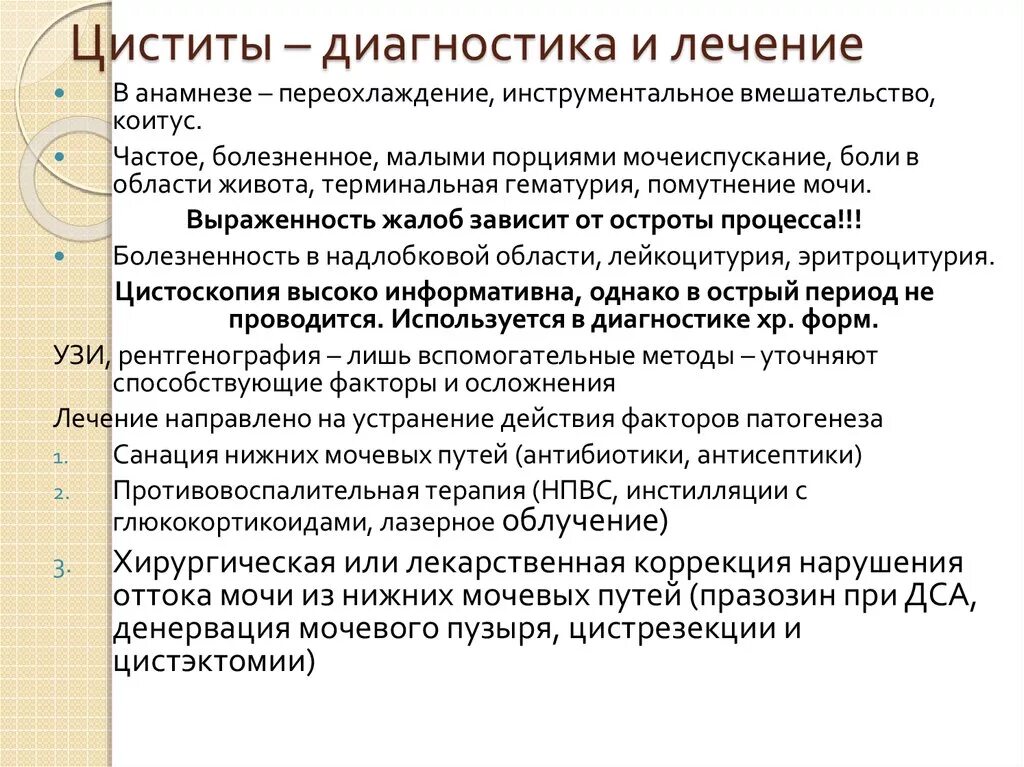 Лечение цистита у пожилых женщин. Цистит диагностика. Цистит методы диагностики. Диагностика при цистите. Цистит методы обследования.