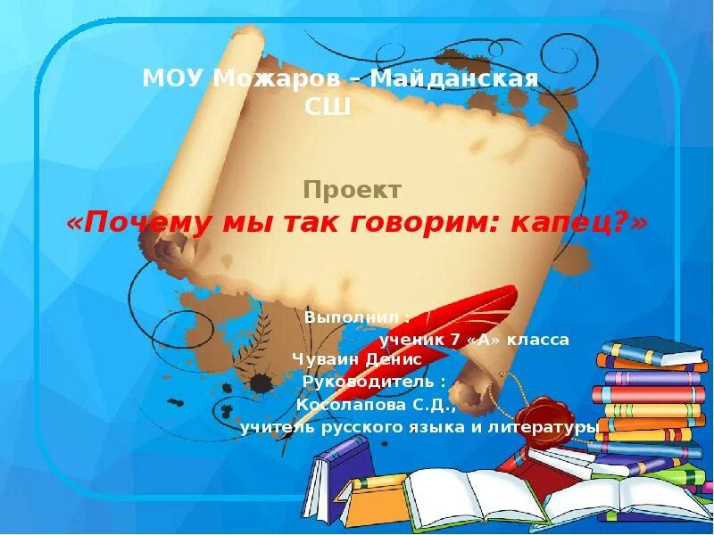 Значение слова капец