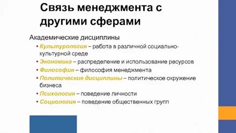 Академическая дисциплина