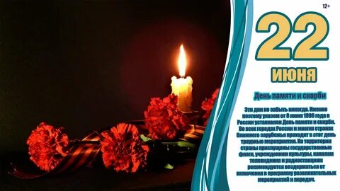 Открытка с днем памяти и скорби
