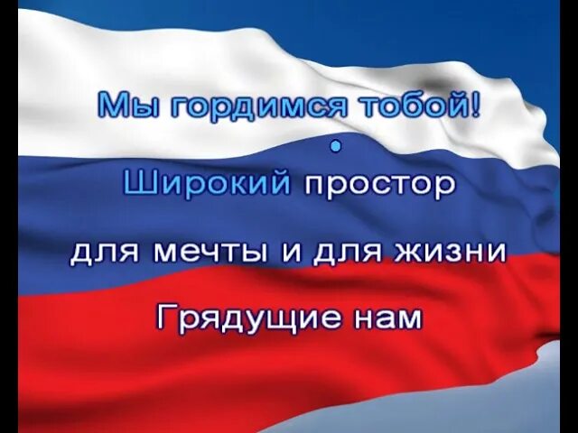 Музыка держава наша. Гимн выдуманной страны. Музыка держава наша. Расиясвешеная. Наша держа.