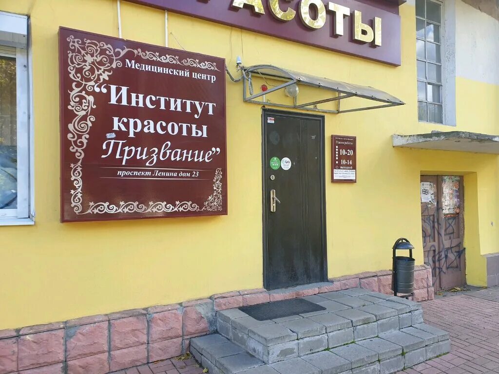 рашель институт красоты. рашель клиника ярославль. салон красоты призвание. институт красоты ярославль. институт красоты ярославль.