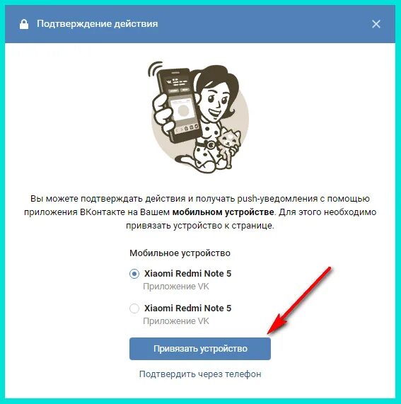 Привязанные устройства ВК что это. Как привязать устройство к ВК. Устройство привязанное устройство. ВКОНТАКТЕ устройства. Device vk