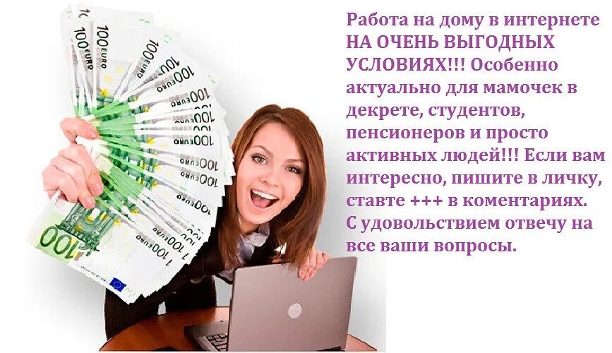 Подработка в интернете ежедневные выплаты. Нужна работа срочно для женщины. заработок в интернете 2025 для мам,студентов,пенсионеров. сколько зарабатывает рекламный агент. сколько получает рекламный агент в россии.