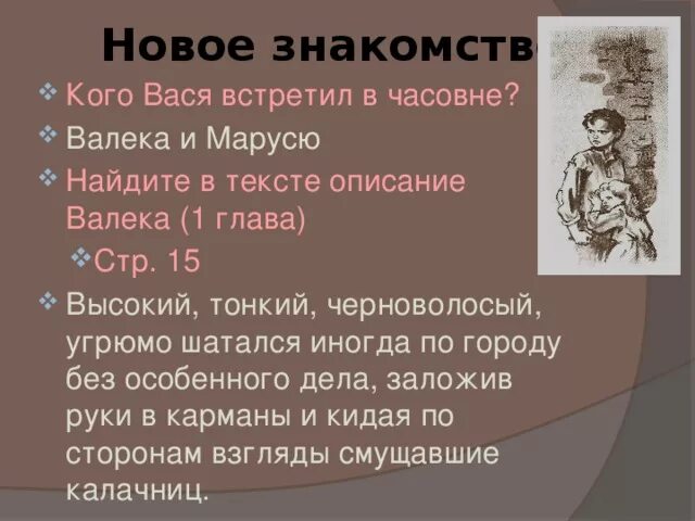 Опишите героев этого произведения васю валека. Короленко в дурном обществе план. План повести Короленко в дурном обществе. В дурном обществе вопросы. Вопросы по дурному обществу.