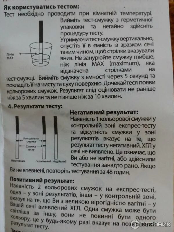 Колотый тест. Тест на беременность определение результата. Тест для беременности как пользоваться полосками определения. Как пользоваться тестом для определения беременности. Тест на опред беременности атлас.