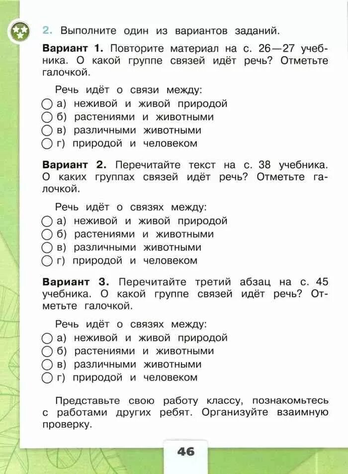 Тест город на неве. Окружающий мир. Тесты. 2 Класс. Окружающий мир 2 класс тесты Плешаков. Задачи с вариантами ответов. Рабочая тетрадь по окружающему миру 2 класс тесты.