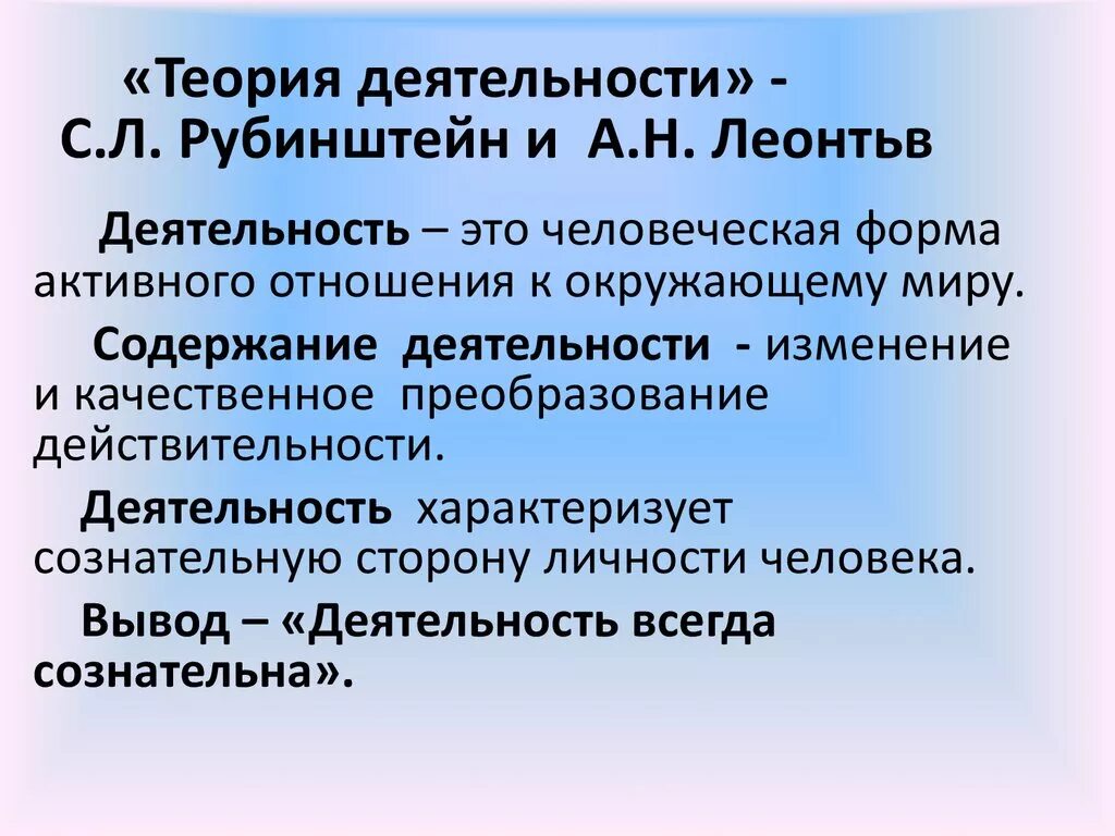 Деятельность теории личности. Теория деятельности Рубинштейна. Психологическая теория деятельности. Основные теории деятельности. Теория деятельности с. л. Рубинштейна.