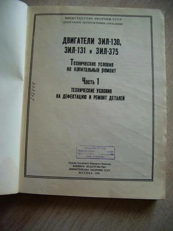 Документы зил 130. Документы зил 130