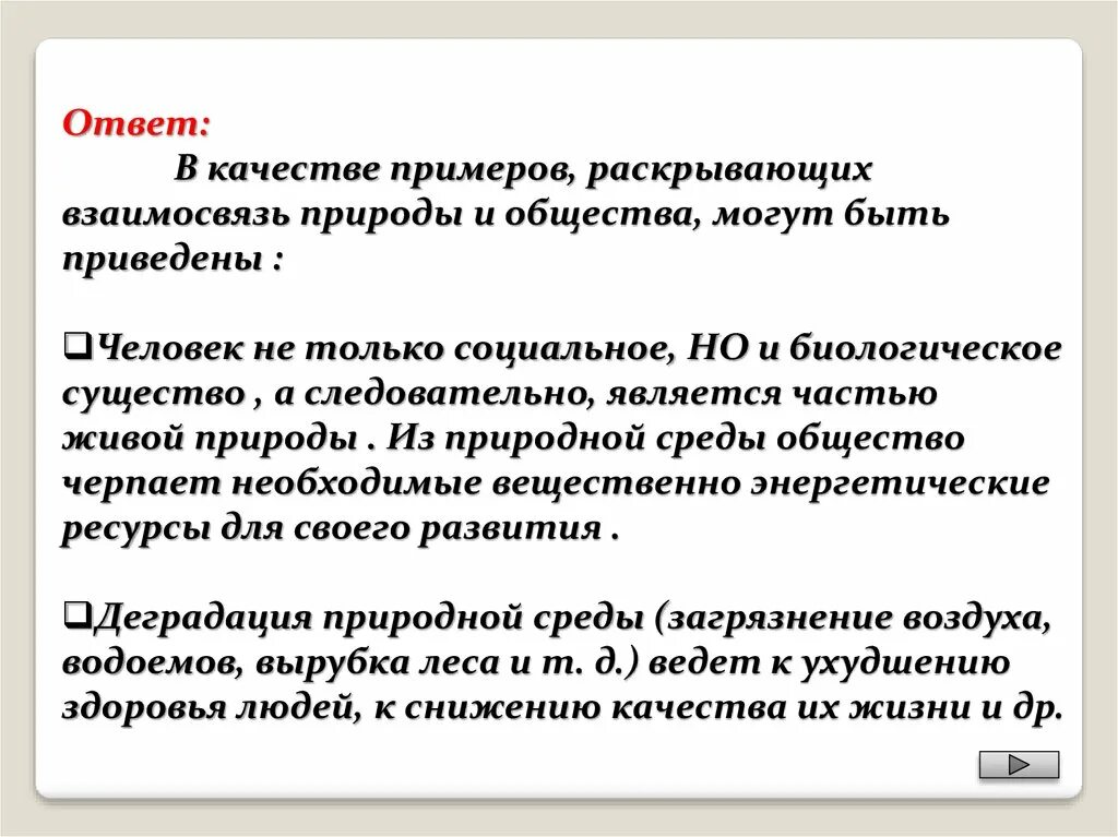 Примеры общества. Тесная связь общества и природы. раскрыть взаимосвязь общества и природы. взимосзяь общество и природы. тесная взаимосвязь общества и природы.