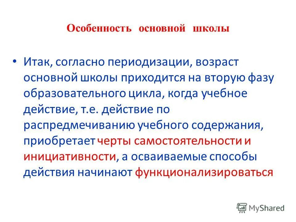 Возраст основной школы