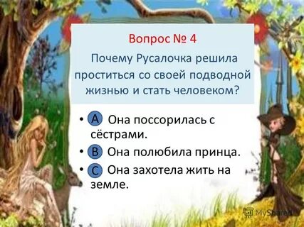 Зарубежная литература 4 класс тест