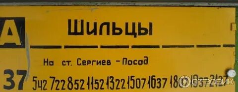 16 маршрутка сергиев посад ферма