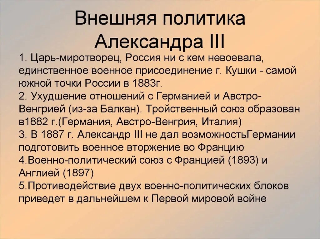 Внешняя политикалександру 3 кратко. Договоры при александре 3