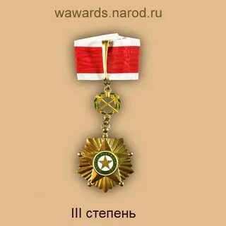 Желтый орден