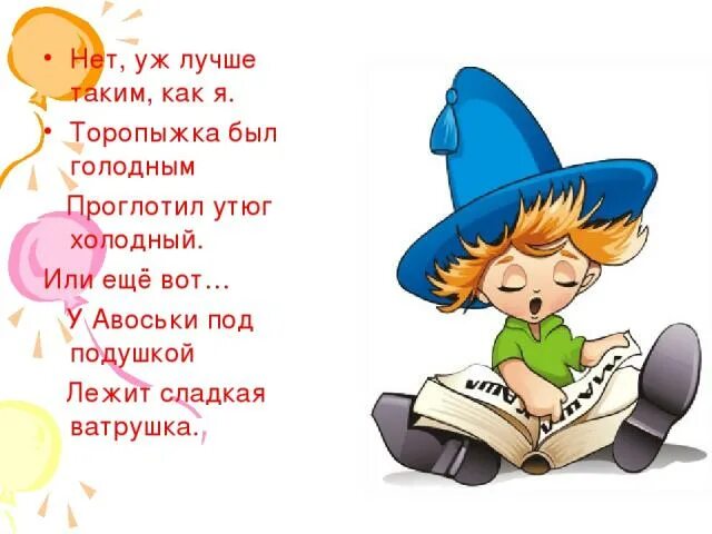 Был голодный проглотил холодный. Торопыжка был голодный проглотил утюг. Стих у авоськи под подушкой лежит сладкая ватрушка. Проглотил утюг холодный. Был голодный проглотил утюг холодный стих.