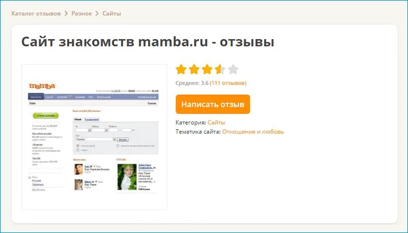 Сайты знакомств отзывы людей. Mamba. Мамба объявления. Mamba анкеты. Мамба объявления анонимные.