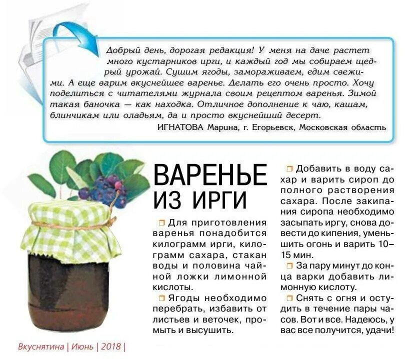 Варенье из ирги на зиму пятиминутка. Варенье рецепты с описанием. рецепт домашнего варенья. варенье на зиму рецепты с описанием. ирга варенье рецепт на зиму.