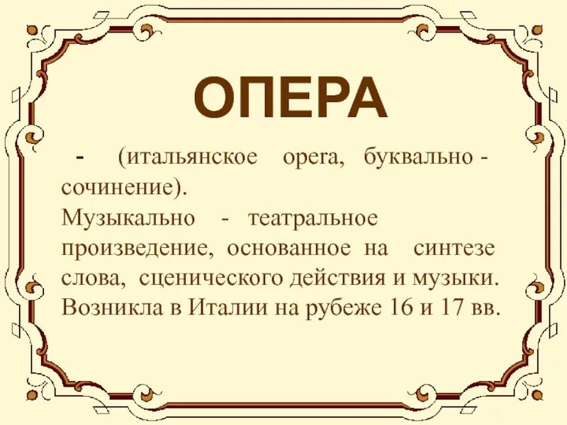Опера буффа 18 века. Что такое либретто в опере. Текст итальянской оперы. Опера в переводе с итальянского. Сообщение о опере.