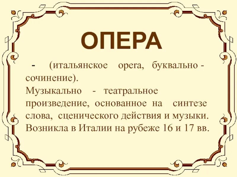 Итальянская опера слова