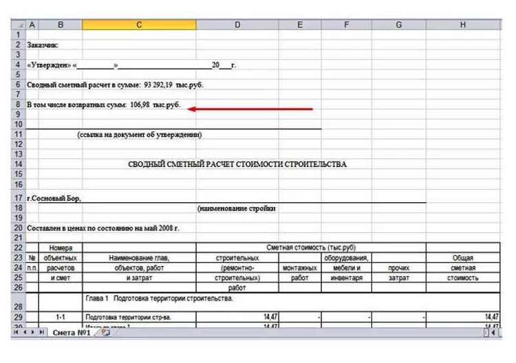 Определение конечной суммы в смете. Возвратные суммы в сводном сметном расчете. Смета с возвратным материалом. Сводные сметные расчеты. Сметный расчет пример.