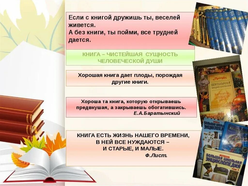 Книга библиотека. Школьная библиотека. Библиотека для презентации. Библиотека название. Для библиотеки в первый день купили