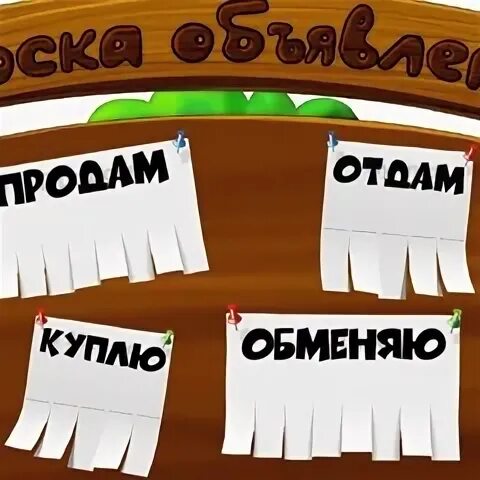 Отдам продам мирный
