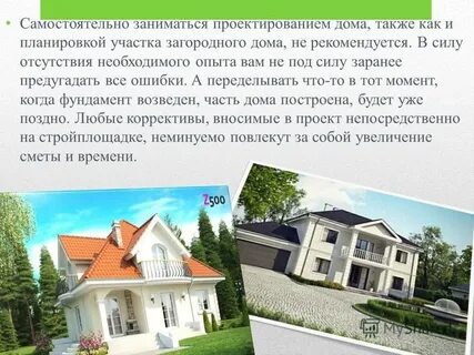 Дом когда начался проект