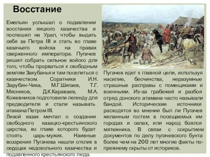 Что такое пугачевское восстание. Восстание е.и.пугачева 1773-1775 гг.. восстание пугачева 1773-1775 причины восстания. пугачева восстание 1773. причины пугачевского восстания 1773.