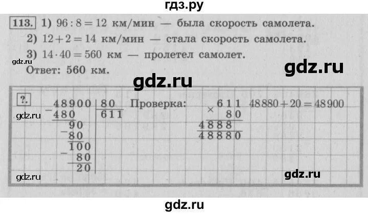 Стр 113 математика 5 класс 2 часть