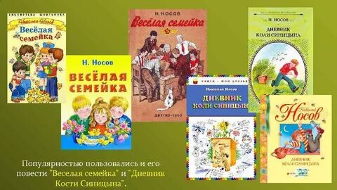 Читательский дневник веселая семейка