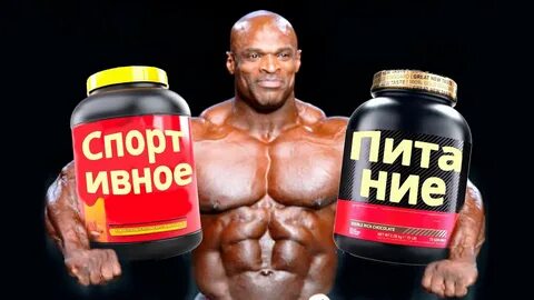 Спортивные питания для набора мышечной