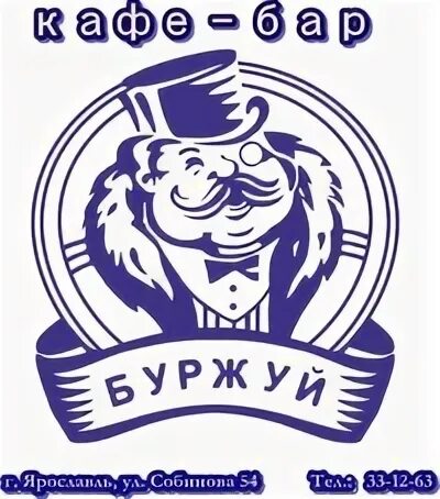Команда буржуя